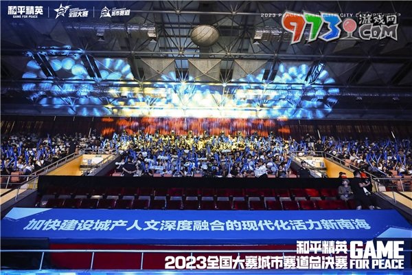 再聚佛山南海！2023和平精英城市赛总决赛顺利收官