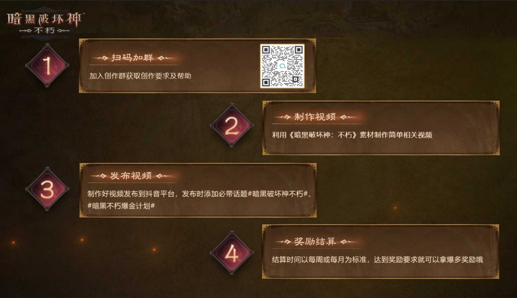 一夜暴富！《暗黑破坏神：不朽》爆金计划超百万奖金诚招创作达人