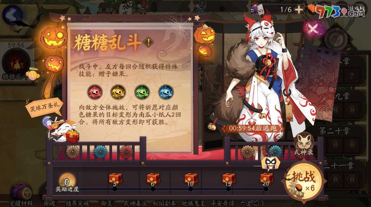 《阴阳师》糖糖乱斗活动即将开启