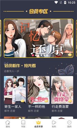 嘿嘿漫画连载漫画