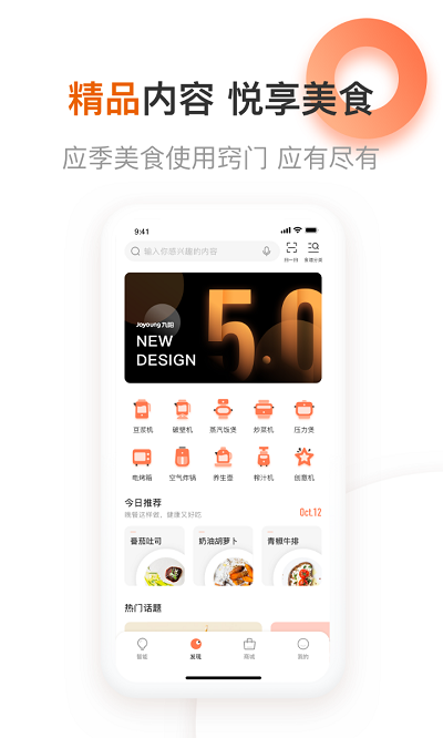 九阳爱下厨app