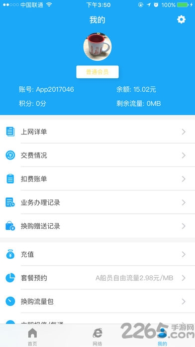 海卫通app免流量版