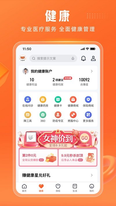 平安金管家app