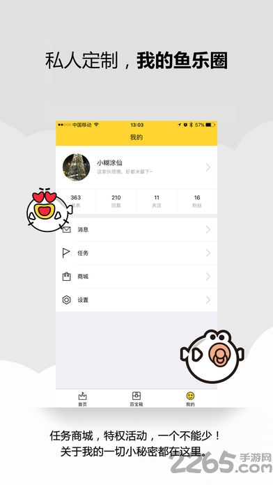 盛趣叨鱼手机app