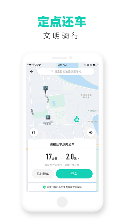 青桔共享单车app(改名滴滴青桔)