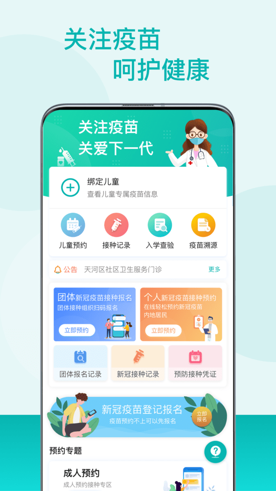 粤苗app版