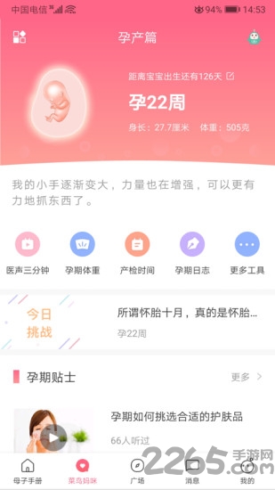 母子健康手册app版