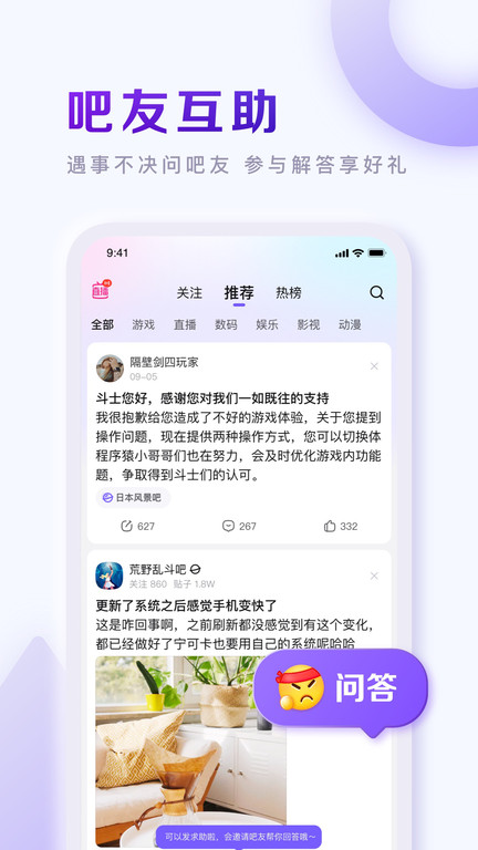 2023百度贴吧app