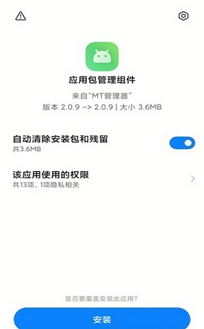 小米应用包管理组件app(package installer)