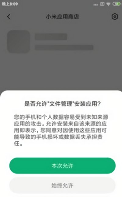 小米应用包管理组件app(package installer)