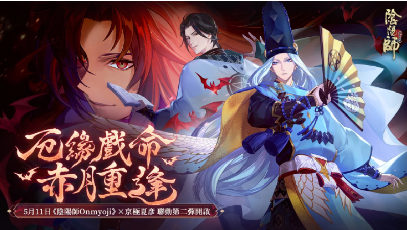 《阴阳师Onmyoji》X京极夏彦联动第二弹！限定SSR阶式神夜刀神再临平安京！(《阴阳师》一反木绵的CG)