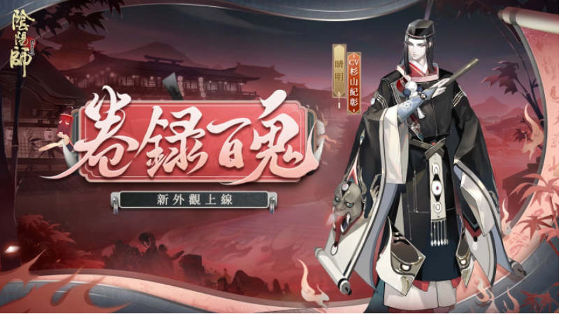 《阴阳师Onmyoji》X京极夏彦联动第二弹！限定SSR阶式神夜刀神再临平安京！