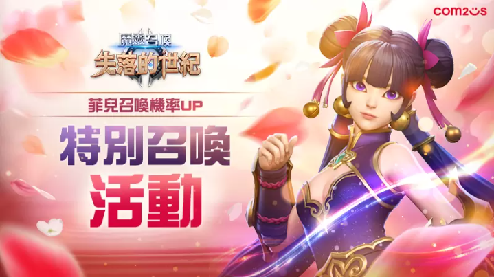 《魔灵召唤：失落的世纪》全新魔灵功夫妞「菲儿」火热登场(魔灵召唤失落的世纪)