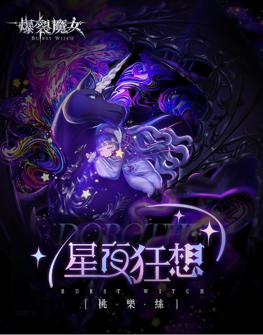 《爆裂魔女》圣器系统大更新，无限回廊步步逼近中！