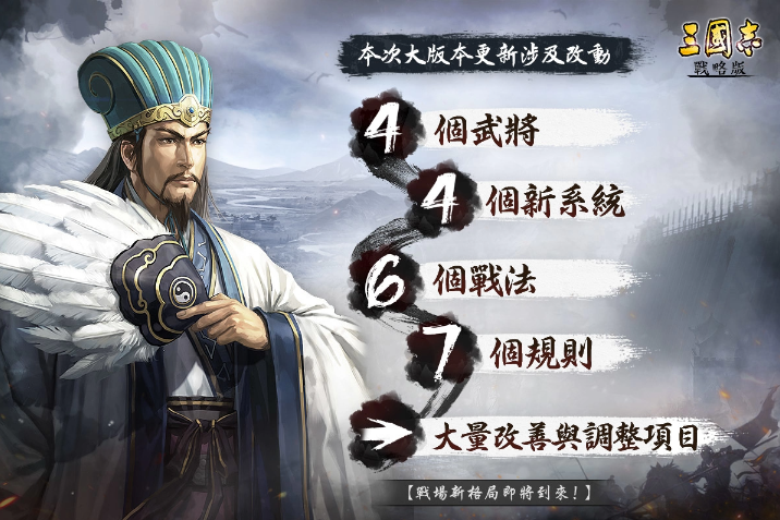 《三国志．战略版》 战斗地形与同盟科技再进化S8全新赛季即将开打(三国志战略版官网)