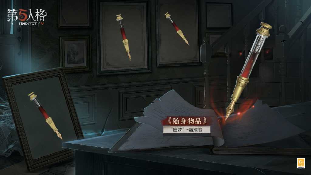 《第五人格》第二十三赛季排位珍宝公开