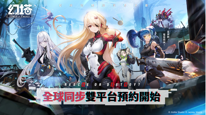 《幻塔》双平台预约启动！抢先释出「源器系统」介绍、人气Vtuber「懒猫子Rumi」合作预告！