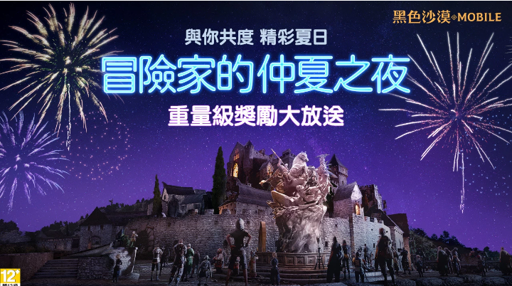 《黑色沙漠MOBILE》全新职业「妲卡尼亚」重磅登场「冒险家的仲夏之夜」系列活动盛大展开