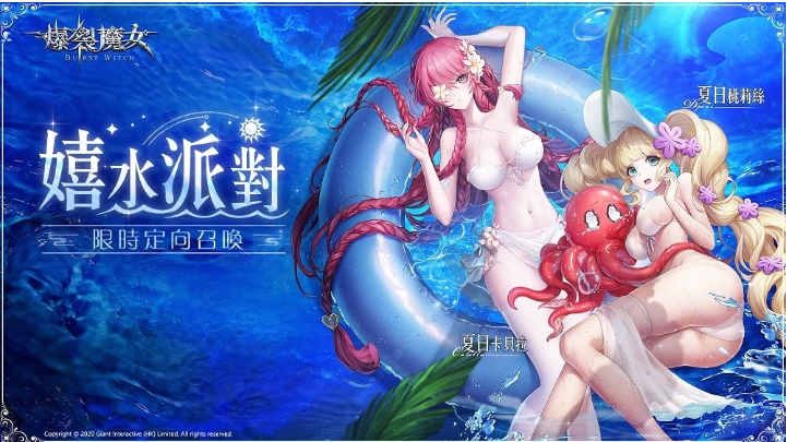 《爆裂魔女》夏日嬉水派对，SSR 魔女「夏日桃莉丝／夏日卡贝拉」正式造访