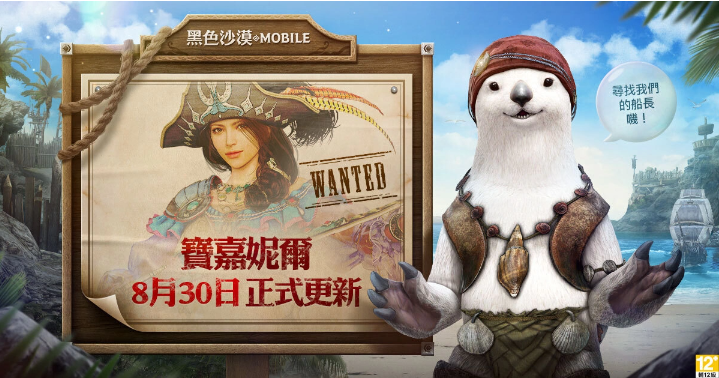 《黑色沙漠MOBILE》欢庆4周年系列活动开跑商团纳贡与宝物同步新增