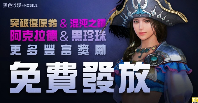 《黑色沙漠MOBILE》新觉醒职业「宝嘉妮尔」号令出击，率领啪答啪答鲜鱼海贼团征服战局