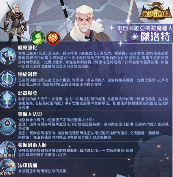 《剑与远征》x《巫师3：狂猎》梦幻联动进行中合作活动送好礼