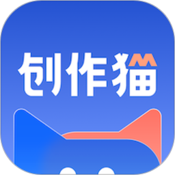 创作猫app版