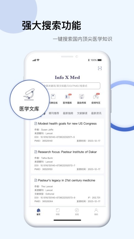 pubmed手机版(又名info x med)