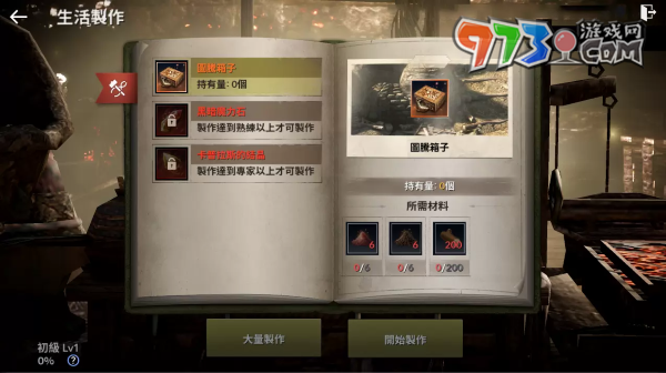 《黑色沙漠 MOBILE》全新「据点管理」与「生活制作」系统登场 大幅提升生活便利性