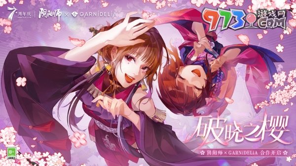 《阴阳师》×GARNiDELiA联动七周年主题曲MV放送，全新活动即将开启(《阴阳师》经典语录)