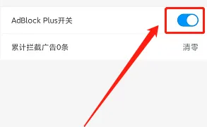 《飞鱼浏览器》屏蔽广告开启设置方法详细介绍