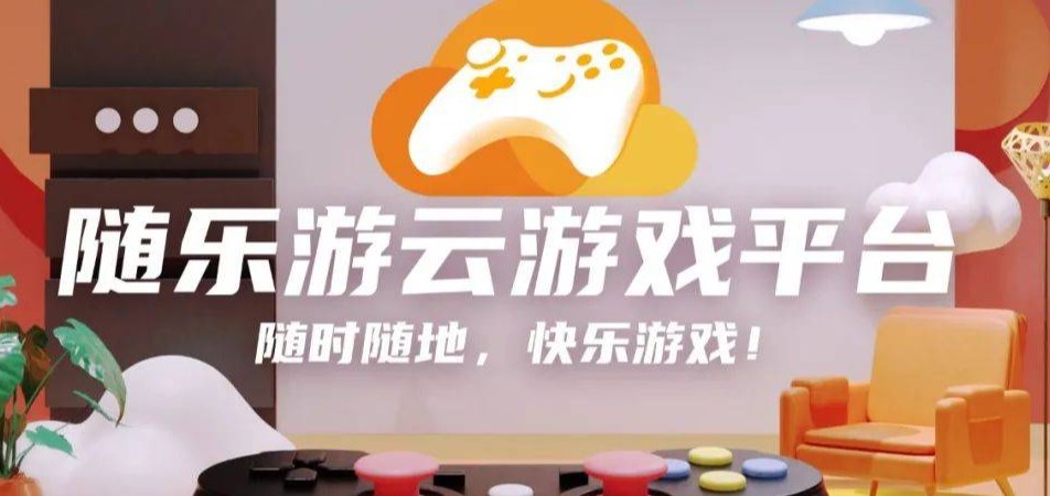 《随乐游》创建社团方法详细介绍