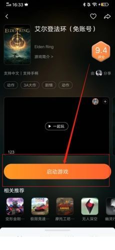 《随乐游》云玩游戏方法详细教程