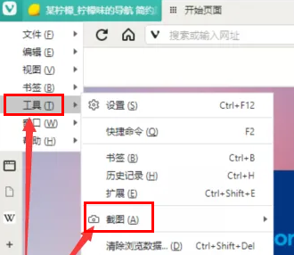 《vivaldi浏览器》进行截图的操作方法