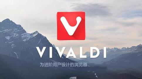 《Vivaldi浏览器》导出书签的操作方法(vivaldi怎么读)