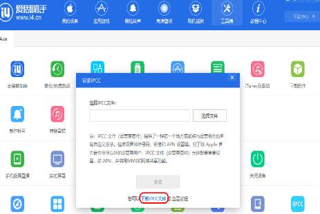 《爱思助手》绑定Apple ID的操作方法(爱思助手绑定id未知登录错误-7)