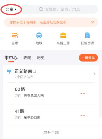 掌上公交怎么切换城市?掌上公交切换城市方法(掌上公交手机app)