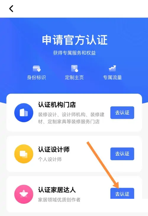 住小帮家居达人怎么申请？住小帮家居达人申请方法图片2