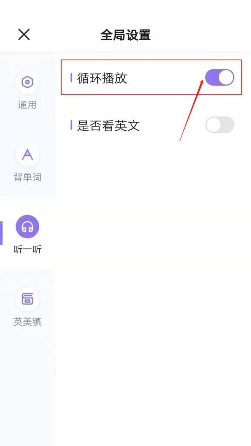 完美万词王怎么开启循环播放？完美万词王开启循环播放教程图片4