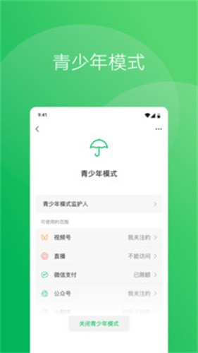 微信8.0.38