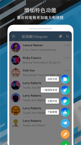 telegreat中文版下载