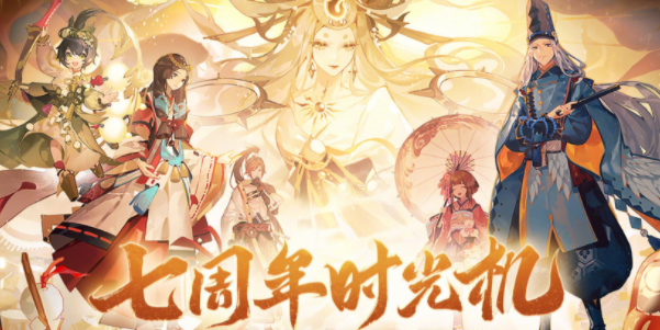 阴阳师七周年时光机怎么获得(阴阳师七周年时光机鼠能生巧)