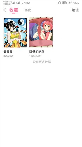 可乐漫画免广告版