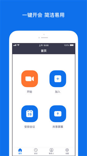 zoom安卓版视频会议