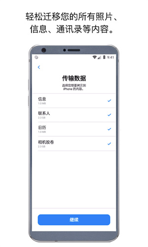 转移到ios