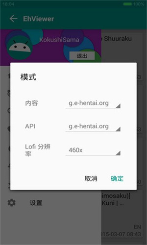 ehviewer绿色版1.9.5.2