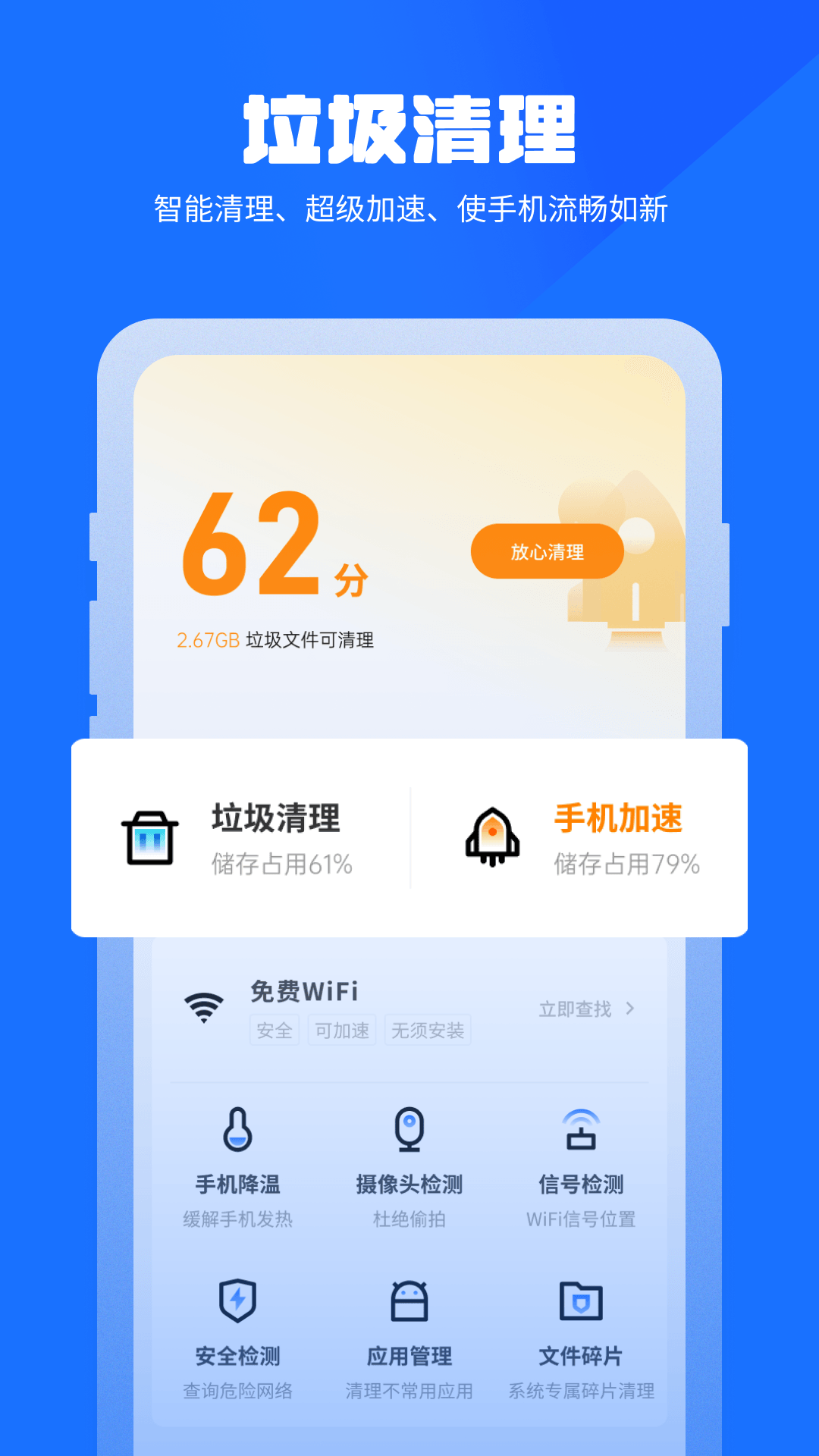 飞飞清理王