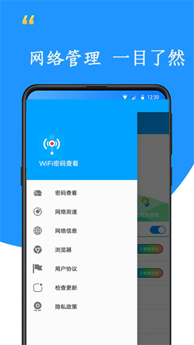 wifi密码查看