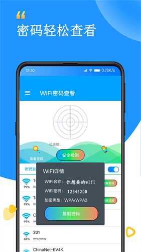 wifi密码查看