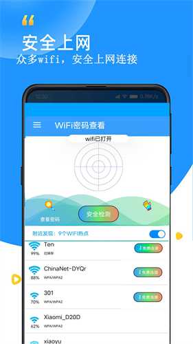 wifi密码查看